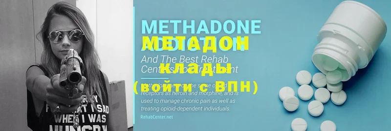 Метадон methadone  Арамиль 